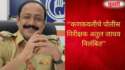 Atul Jadhav suspension