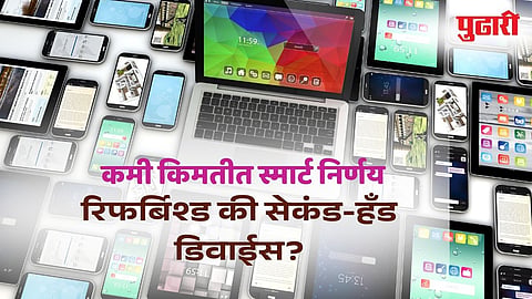 Refurbished vs second hand gadgets
