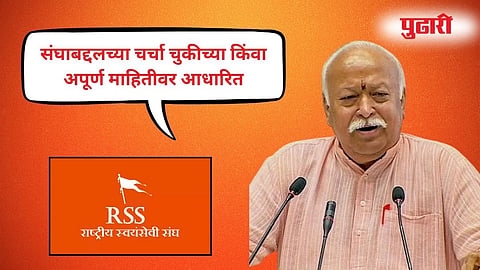 Mohan Bhagwat