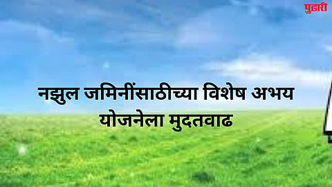 Nazul Land Amnesty Scheme
