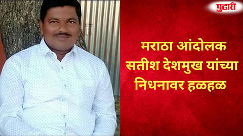 Maratha quota agitation death