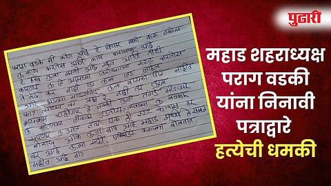 महाड (रायगड)