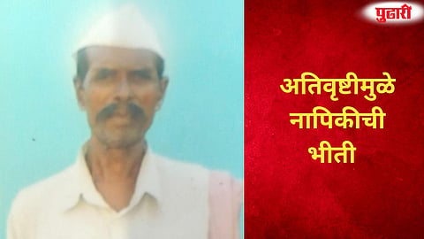 Malegaon Farmer Death