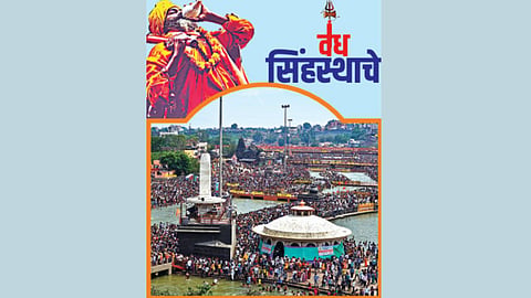 Singhastha Kumbh 2027