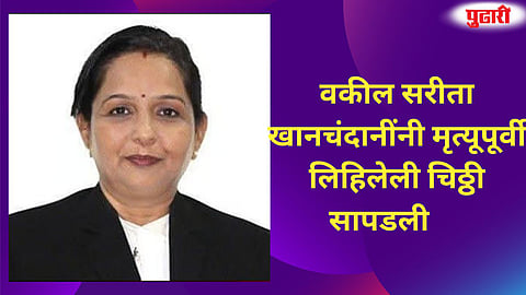 Sarita Khanchandani Death Case