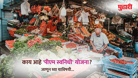 PM SVANidhi Scheme 2025