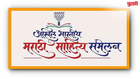 Sahitya Sammelan
