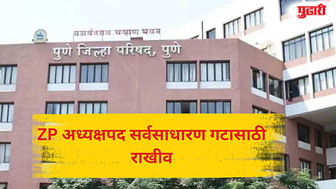 Pune ZP chairperson reserved