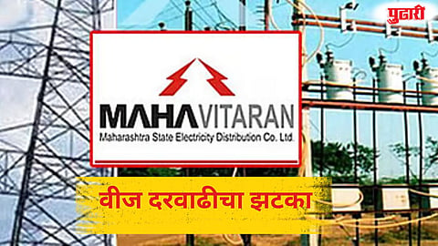 Mahadiscom tariff hike 2025