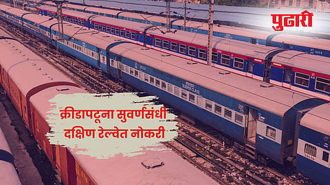 South Railway recruitment 2025