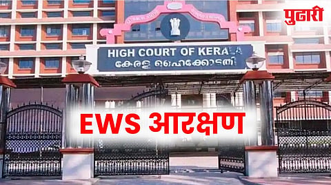 EWS Reservation