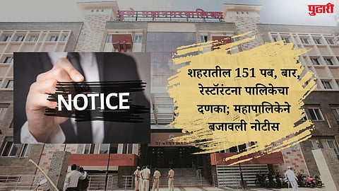 Pune Municipal Notice