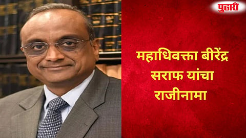Birendra Saraf resignation
