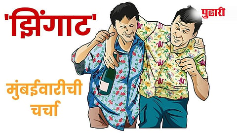 नाशिक