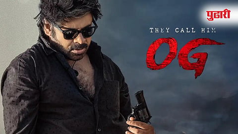 OG Trailer Release Today