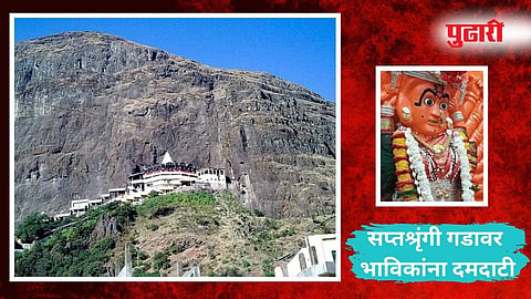 Saptashrungi Gad