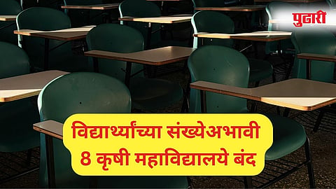 Agriculture College Maharashtra