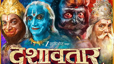 image of Dashavatar film