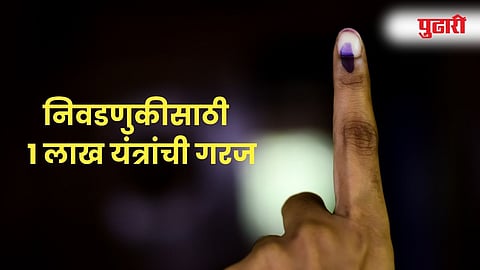 Maharashtra Election 2025 Evm