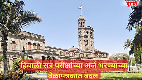 Pune University exam form