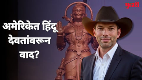False Hindu God