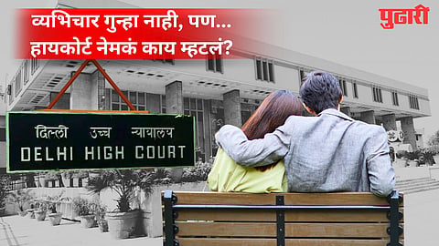 High Court on Adultery