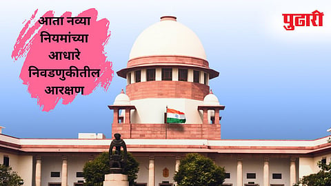 Supreme Court |