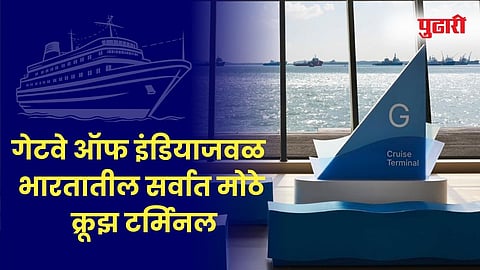 Mumbai Cruise Terminal