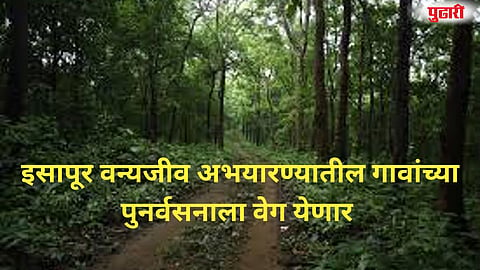 Isapur sanctuary 46 crore fund approved