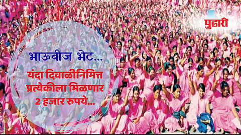 Anganwadi Sevika Diwali