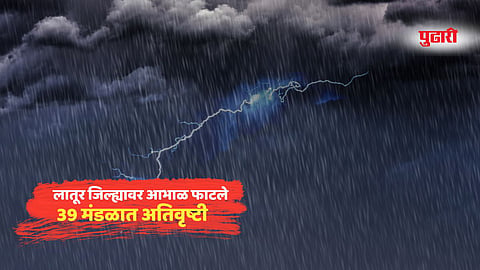 Latur rain news