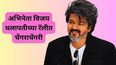 Vijay Thalapathy rally