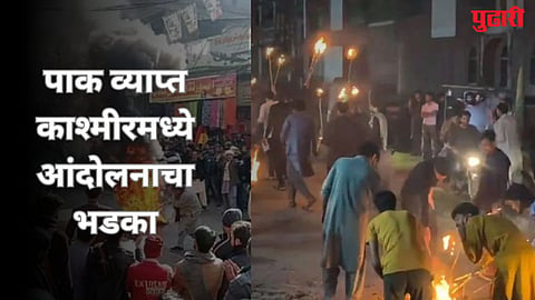 POK Protest News