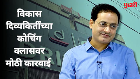 Drishti IAS Advertisement