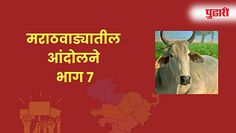Marathwada Protest History