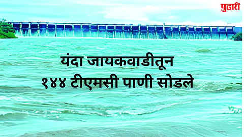 Jayakwadi Dam