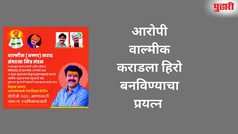 Valmik Karad