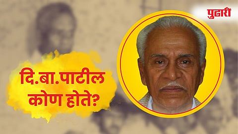 Who Is D B Patil