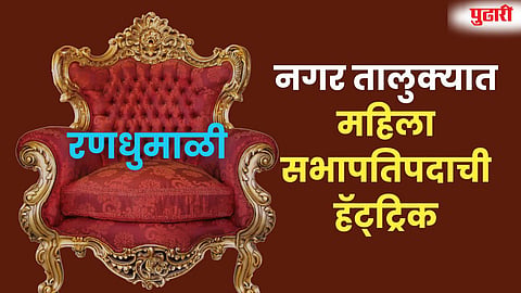 Nagar Panchayat Samiti Election