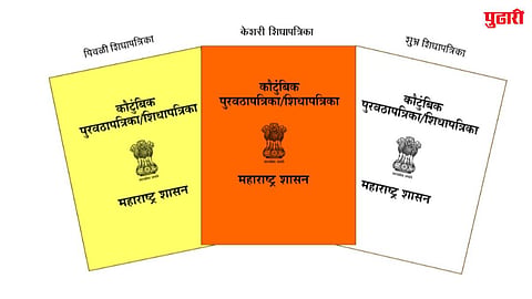 Ration card verification Maharashtra 2025