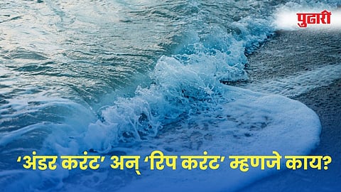 Sea Undercurrent