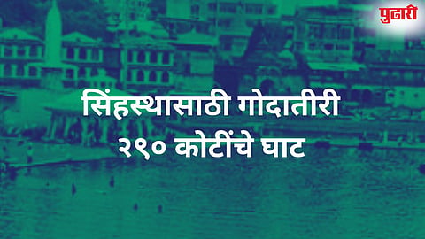 Simhastha Kumbh Mela