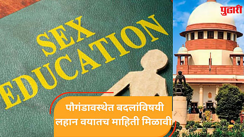 Sex Education