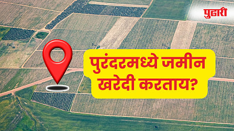 Purndar Land Scam