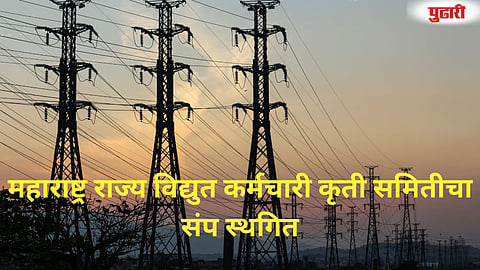 Electricity Employees Strike Suspended