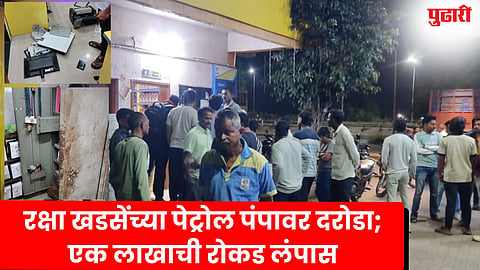 Raksha Khadse petrol pump robbery
