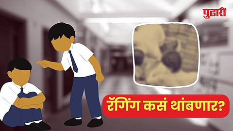 School Ragging News