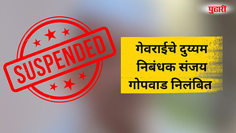 Sanjay Gopwad Suspension
