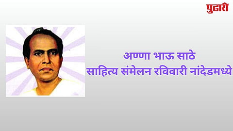 Sahitya Samelan