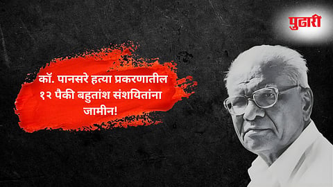 Govind Pansare Murder Case